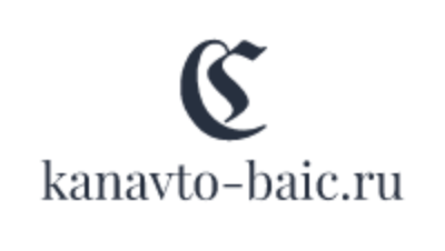 Логотип kanavto-baic.ru